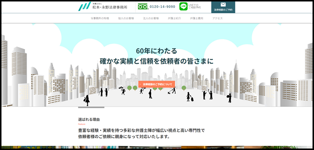 弁護士法人松本・永野法律事務所 ｜福岡・久留米・朝倉・大牟田・長崎の法律相談