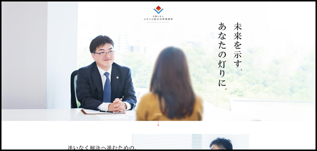 弁護士法人かがりび綜合法律事務所 (3)