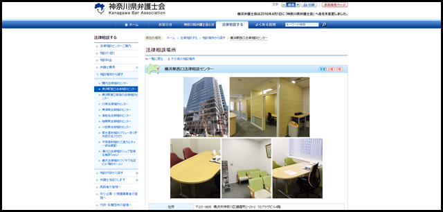 横浜駅西口法律相談センター｜神奈川県弁護士会