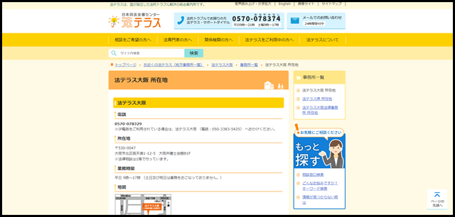 法テラス大阪 所在地｜法テラス