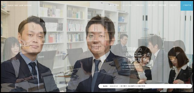 弁護士法人 福井スカイ法律事務所 - 交通事故、債務整理、企業法務の法律相談弁護士法人 福井スカイ法律事務所