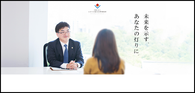 弁護士法人かがりび綜合法律事務所 (1)