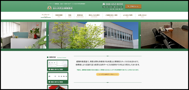 あわ共同法律事務所