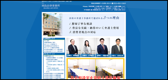 浜松市の弁護士による法律相談なら岡島法律事務所へ - 岡島法律事務所