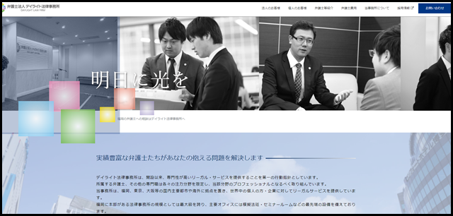 福岡の弁護士による法律相談｜デイライト法律事務所