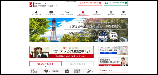 札幌で弁護士に相談するなら｜ベリーベスト法律事務所 札幌オフィス