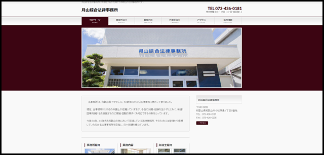 月山綜合法律事務所