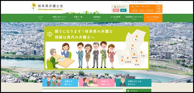 岐阜県弁護士会｜法律に関するご相談は県内の弁護士へ