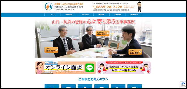 1山口・防府市で弁護士をお探しなら弁護士法人いたむら法律事務所