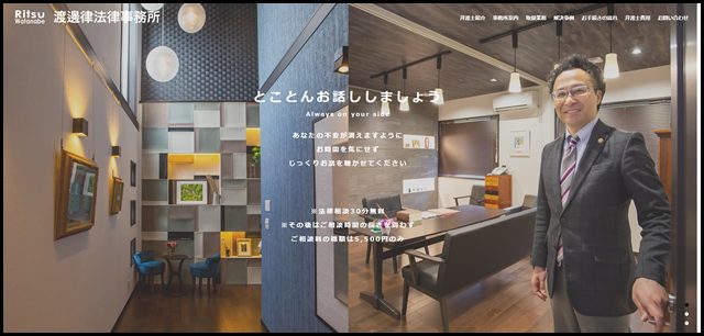 栃木県宇都宮市の弁護士｜渡邊律法律事務所