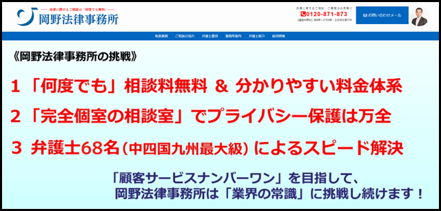 広島の弁護士による無料相談｜広島と尾道の岡野法律事務所