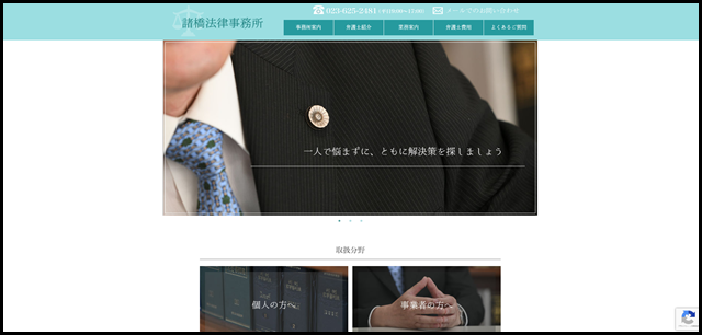 諸橋法律事務所｜山形県山形市の弁護士・諸橋哲郎