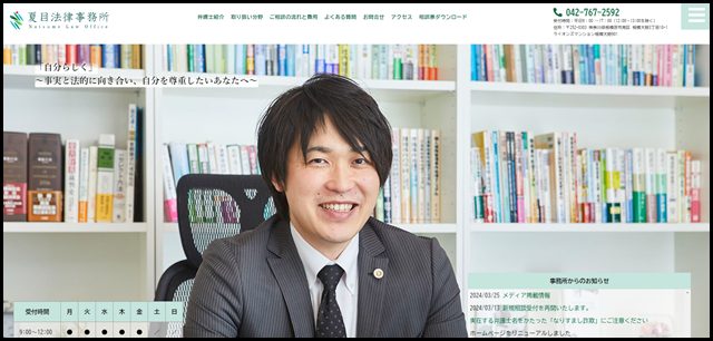 夏目法律事務所-相模大野駅徒歩２分の法律事務所　相模原の交通事故・離婚問題の解決はお任せください。