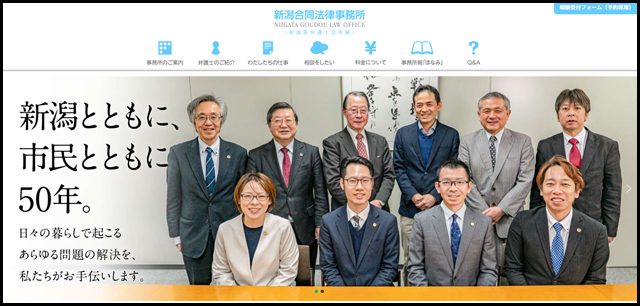 新潟合同法律事務所（新潟県弁護士会所属） - 新潟市中央区
