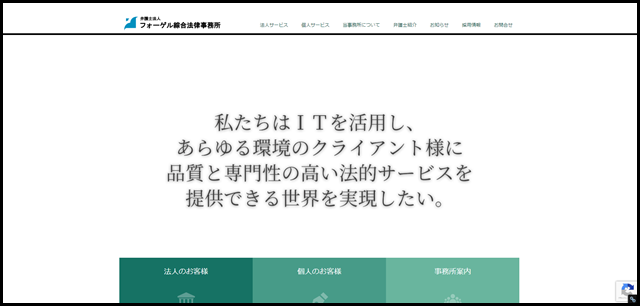 弁護士法人フォーゲル綜合法律事務所 - 交通事故トラブル，労働問題，企業法務，刑事事件, 離婚，相続など幅広い分野に対応した大阪の法律事務所