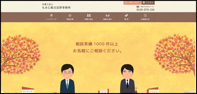 広島の弁護士事務所｜弁護士法人もみじ総合法律事務所