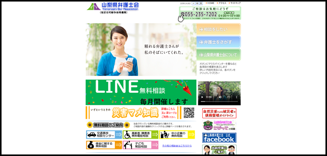 山梨県弁護士会 -- 法律相談と弁護士情報