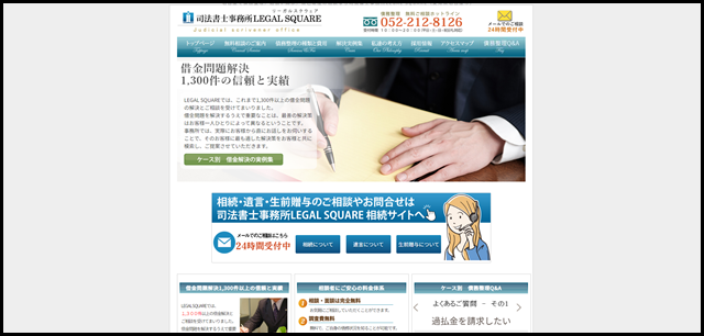 名古屋で債務整理にお困りなら司法書士事務所ＬＥＧＡＬ　ＳＱＵＡＲＥにご相談ください