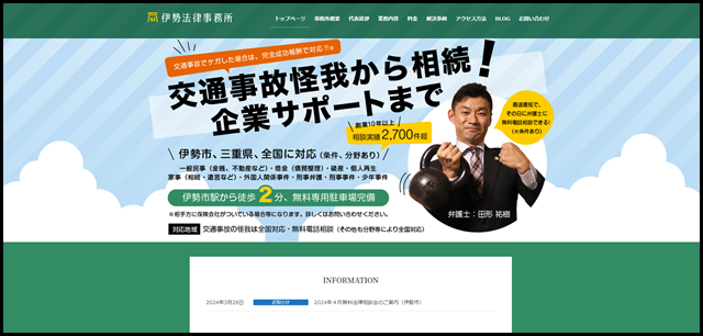 伊勢法律事務所 - 田形祐樹弁護士