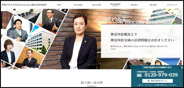 横浜の弁護士相談｜弁護士法人ALG 横浜法律事務所