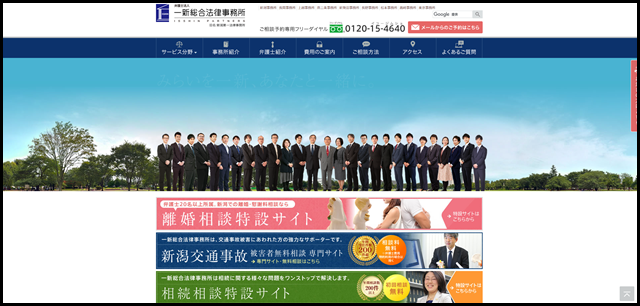 新潟の弁護士による法律相談｜弁護士法人一新総合法律事務所