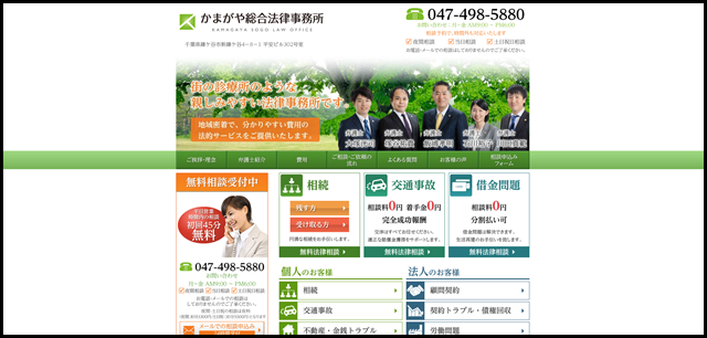 かまがや総合法律事務所-千葉県の弁護士