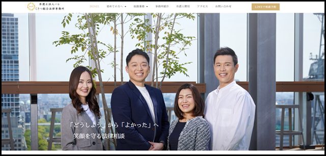 弁護士法人ハレ　くさつ総合法律事務所 – 滋賀県草津市頼りになる弁護士