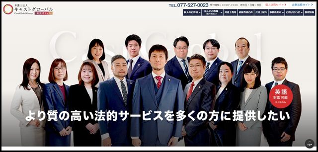 弁護士法人 キャストグローバル滋賀オフィス-滋賀県大津市の法律事務所-