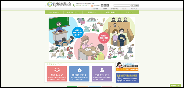 長崎県弁護士会 - NAGASAKI BAR ASSOCIATION