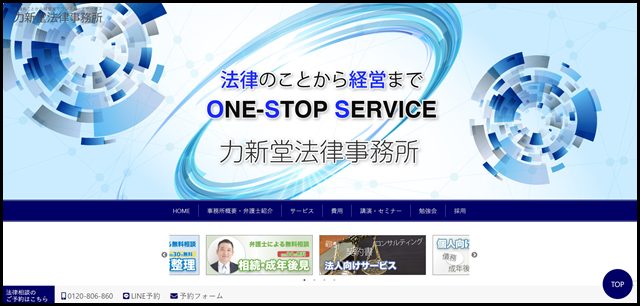 力新堂法律事務所【神戸市東灘区 JR摂津本山駅徒歩1分】