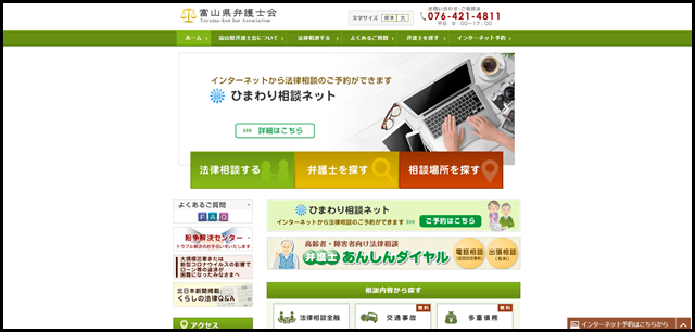 ホーム｜富山県弁護士会
