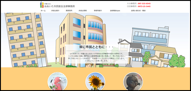 弁護士法人おおいた市民総合法律事務所 - 大分市弁護士 - 大分県弁護士 - 債務整理（過払金）・離婚・労働・相続・交通事故