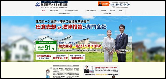 任意売却からすま相談室 - 京都・大阪の任意売却専門 烏丸リアルマネジメント株式会社