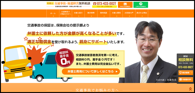 【公式】和歌山の弁護士による交通事故・後遺障害無料相談｜田邊和喜法律事務所