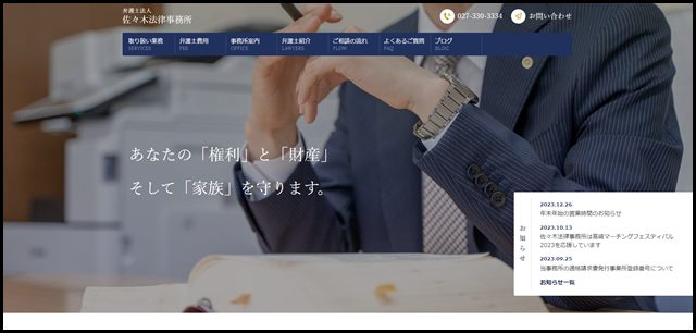 弁護士法人佐々木法律事務所 - 群馬県高崎市の頼れる法律事務所