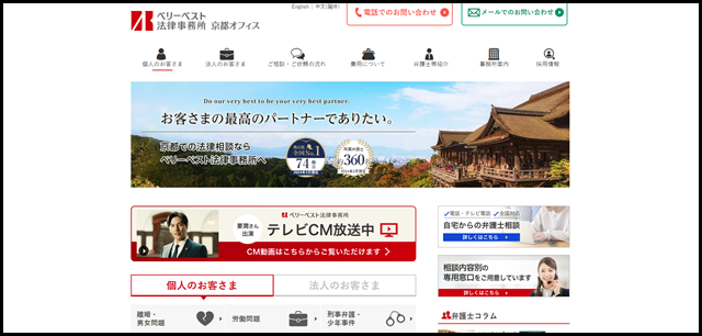 京都の弁護士相談｜ベリーベスト法律事務所 京都オフィス