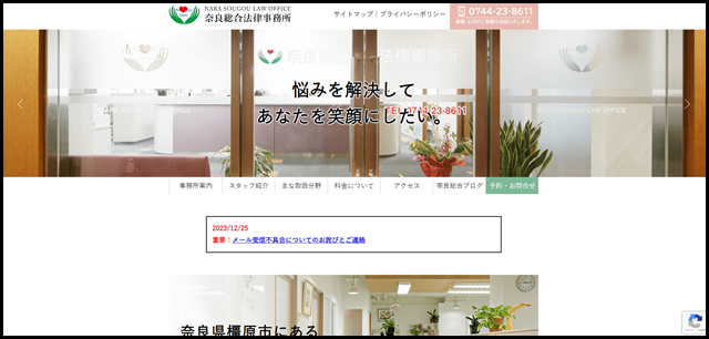 奈良総合法律事務所