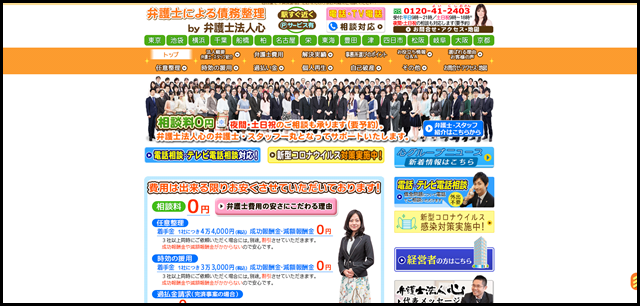 名古屋で『債務整理』の無料相談なら【弁護士法人心 名古屋法律事務所】