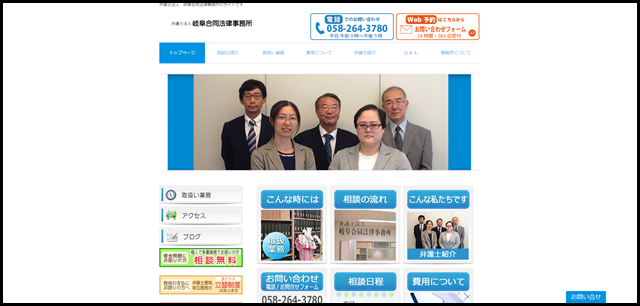 弁護士法人　岐阜合同法律事務所のサイトです