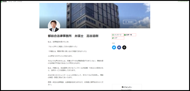 都総合法律事務所　弁護士　高谷滋樹さんのプロフィールページ