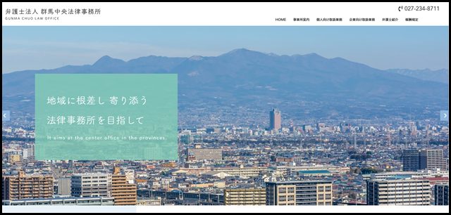 弁護士法人 群馬中央法律事務所｜法律相談｜群馬県前橋市大手町