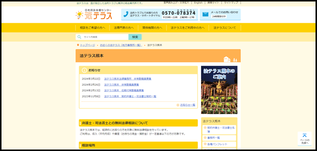 法テラス熊本｜法テラス