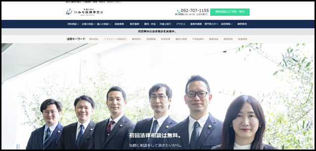 弁護士法人いかり法律事務所 (1)