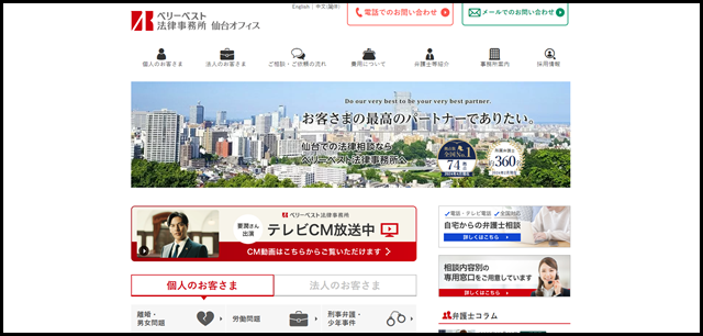 仙台で弁護士に相談するなら｜ベリーベスト法律事務所 仙台オフィス