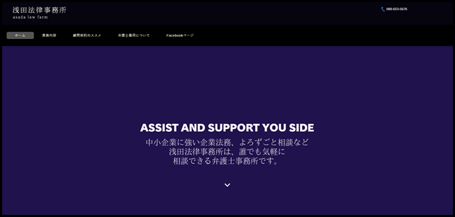 浅田法律事務所｜徳島にある弁護士事務所