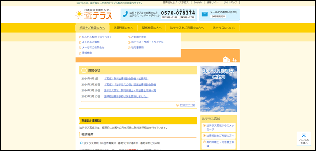 法テラス宮城｜法テラス