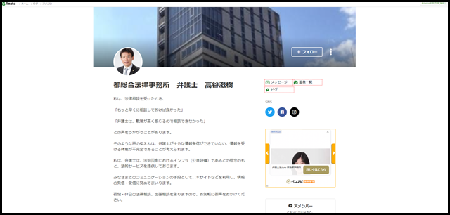 都総合法律事務所　弁護士　高谷滋樹さんのプロフィールページ (1)
