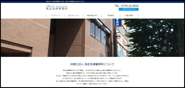 弁護士法人 高志法律事務所 – 弁護士法人 高志法律事務所【公式】- 福井で法律相談ならお任せください