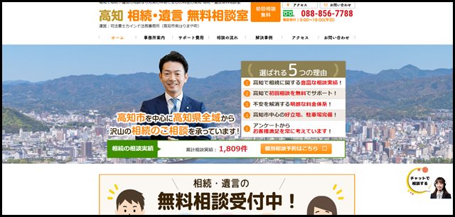 【公式】高知 相続・遺言無料相談室（運営：司法書士カインド法務事務所）｜無料相談実施中！
