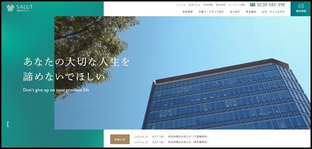 弁護士法人サリュ｜法律事務所に無料相談 (2)